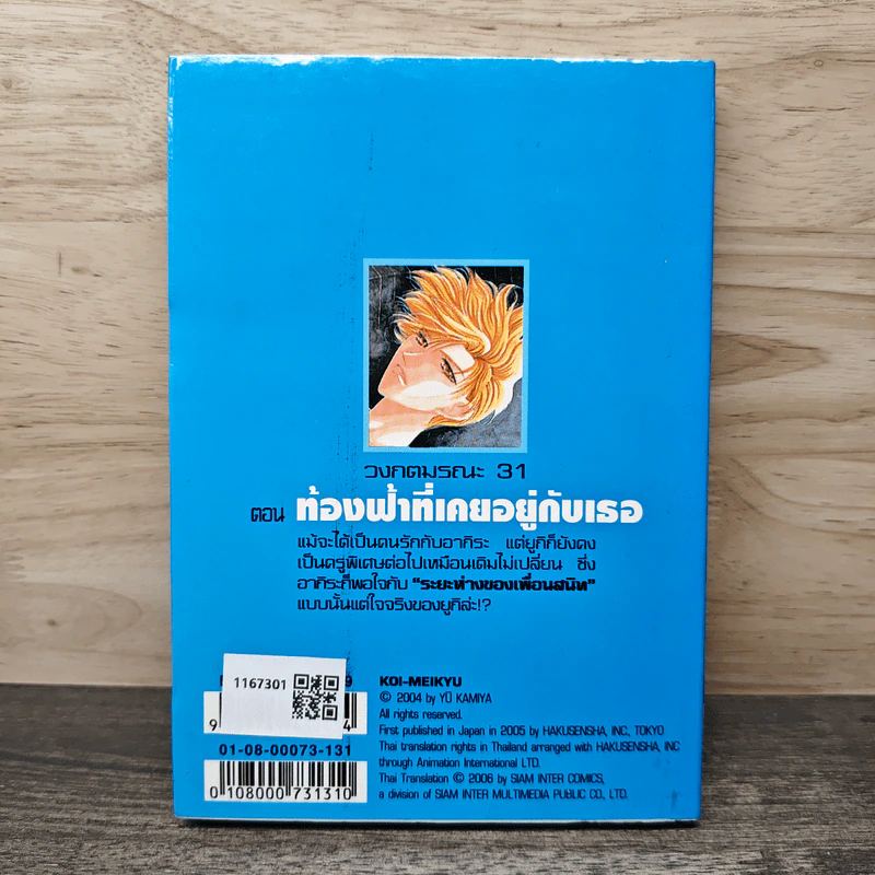 วงกตมรณะ 31 ตอน ท้องฟ้าที่เคยอยู่กับเธอ รูปที่ 5