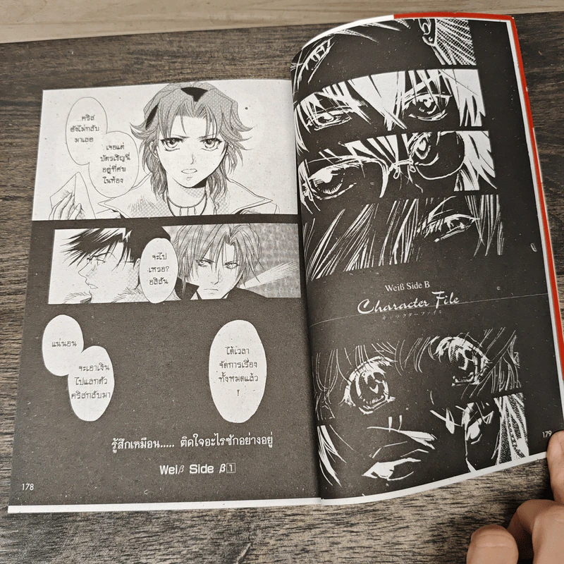 Weib Side B กางเขนขาว เล่ม 1 รูปที่ 7