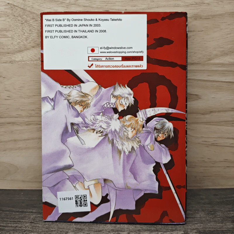 Weib Side B กางเขนขาว เล่ม 1 รูปที่ 5