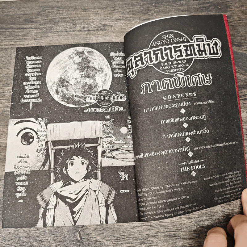 ตุลาการทมิฬ เล่มพิเศษจบในเล่ม รูปที่ 6