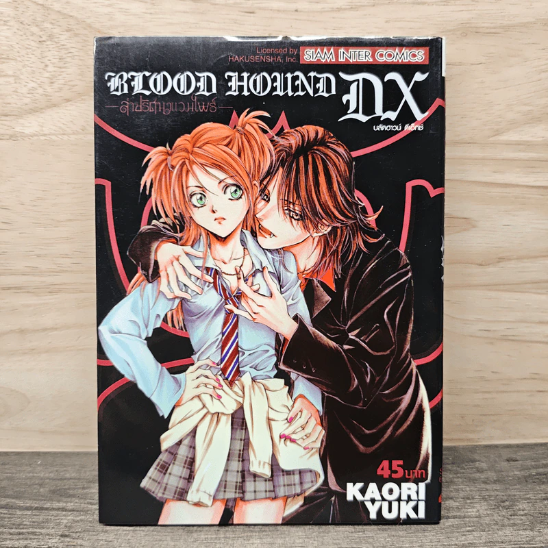 ล่าปริศนาแวมไพร์ Blood Hound DX บลัดฮาวน์ ดีเอ็กซ์ รูปที่ 1