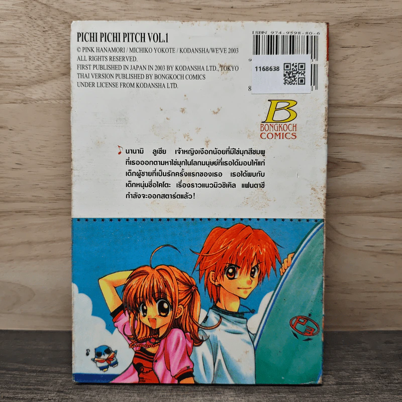 เจ้าหญิงเงือกน้อย เล่ม 1 รูปที่ 5