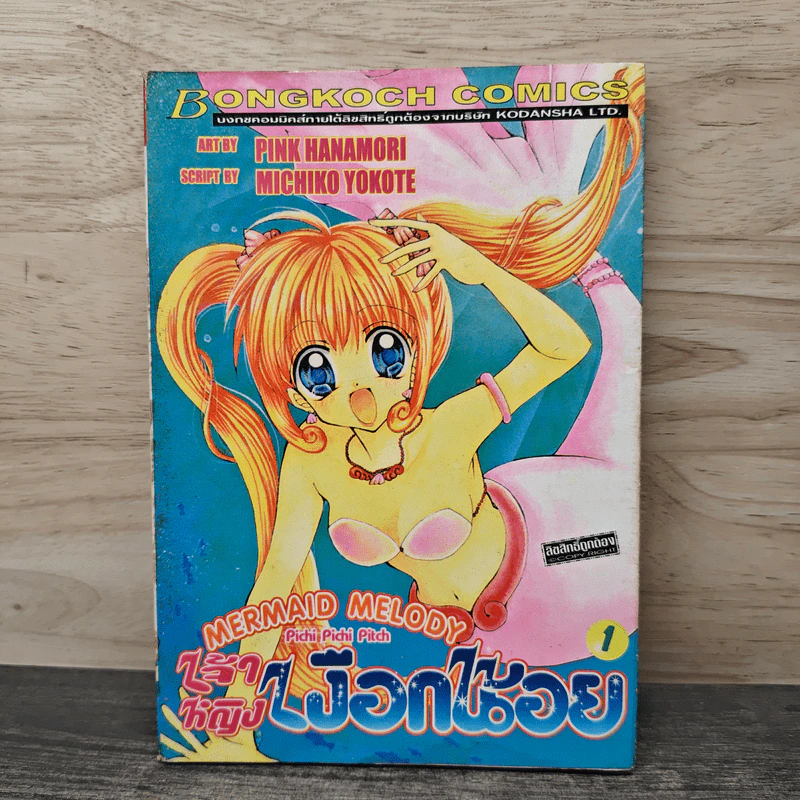 เจ้าหญิงเงือกน้อย เล่ม 1 รูปที่ 1