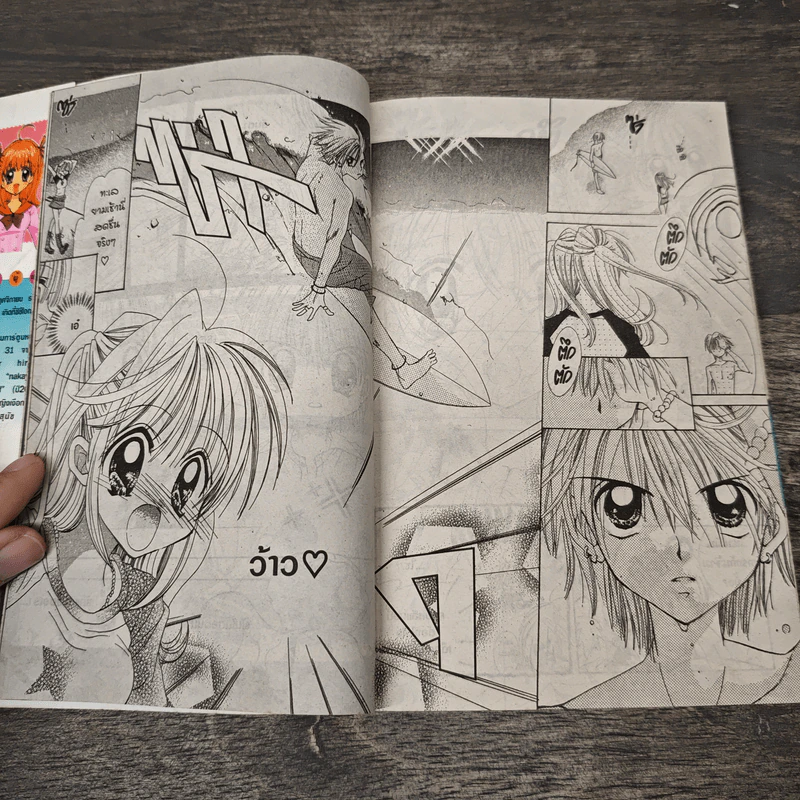 เจ้าหญิงเงือกน้อย เล่ม 1 รูปที่ 7