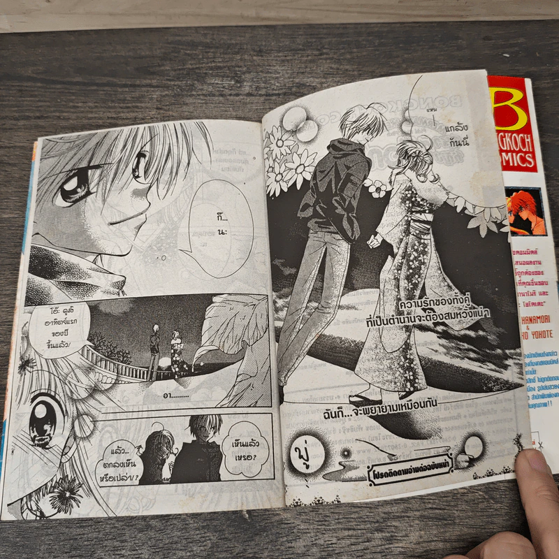 เจ้าหญิงเงือกน้อย เล่ม 1 รูปที่ 8