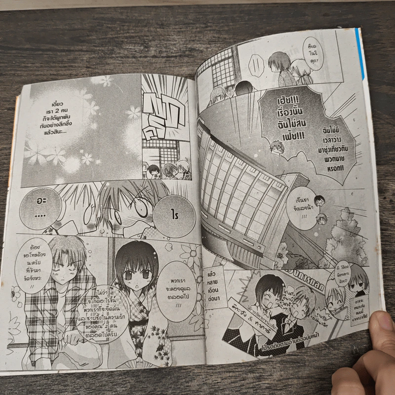 Love Love Panic เล่ม - Yagami Chitose รูปที่ 8