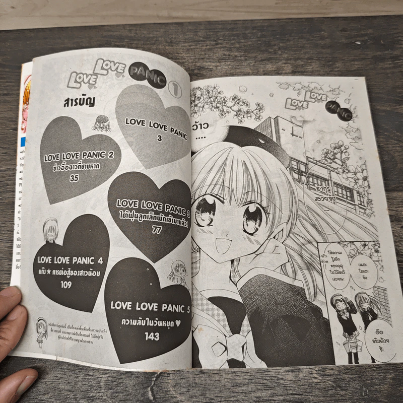 Love Love Panic เล่ม - Yagami Chitose รูปที่ 6