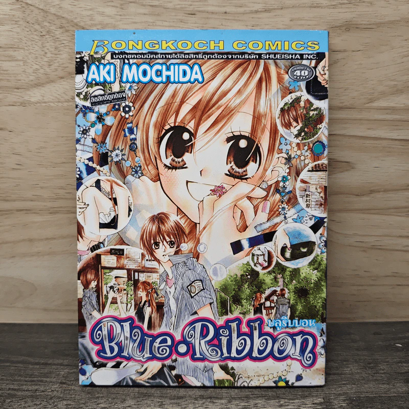 Blue Ribbon บลูริบบอน รูปที่ 1
