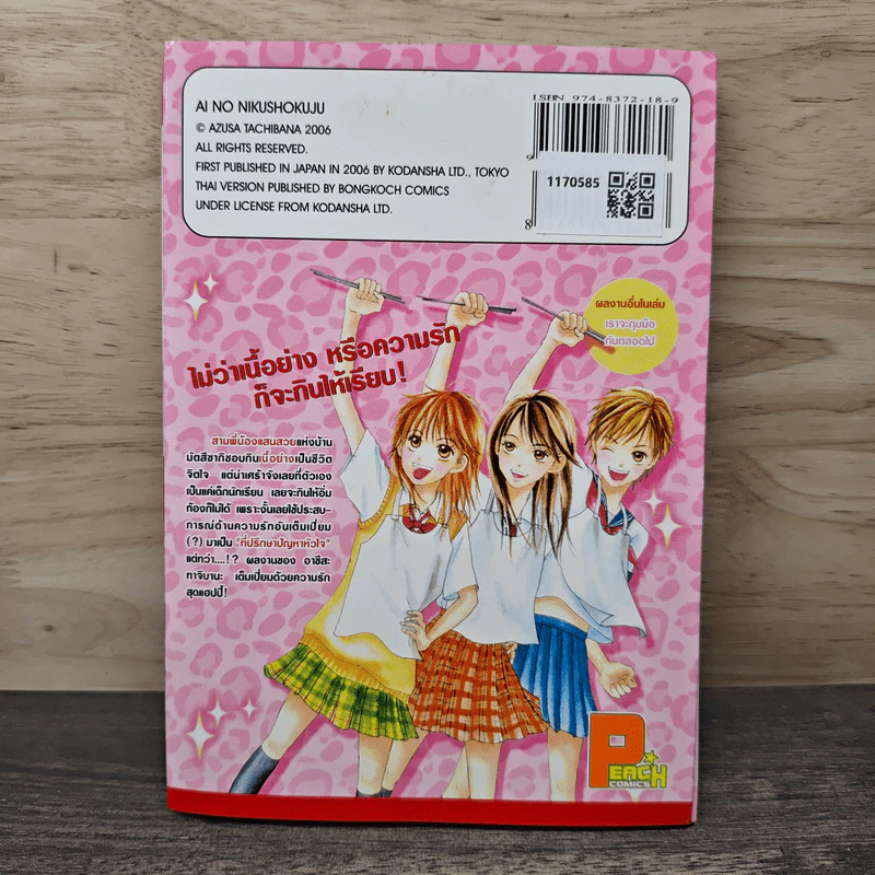 สามสาวยอดนักชิม - Azusa Tachibana รูปที่ 5