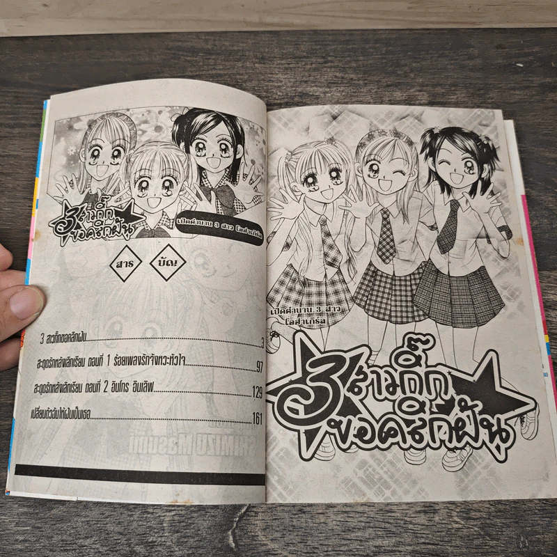 3 สาวกิ๊กขอคลิกฝัน - SHIMIZU Masumi รูปที่ 6