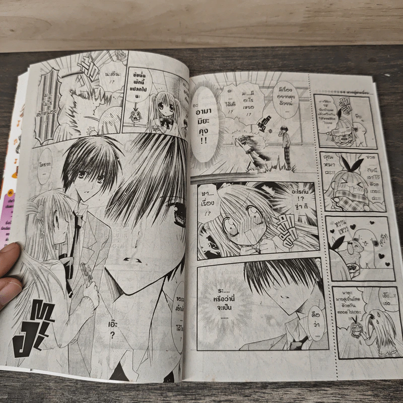 สูตรรักมหัศจรรย์ เล่ม 3 - Ema Toyama รูปที่ 7