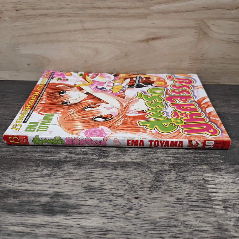 สูตรรักมหัศจรรย์ เล่ม 3 - Ema Toyama รูปที่ 2
