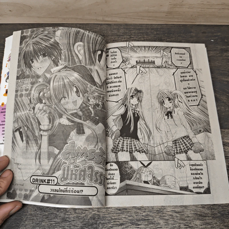 สูตรรักมหัศจรรย์ เล่ม 3 - Ema Toyama รูปที่ 6