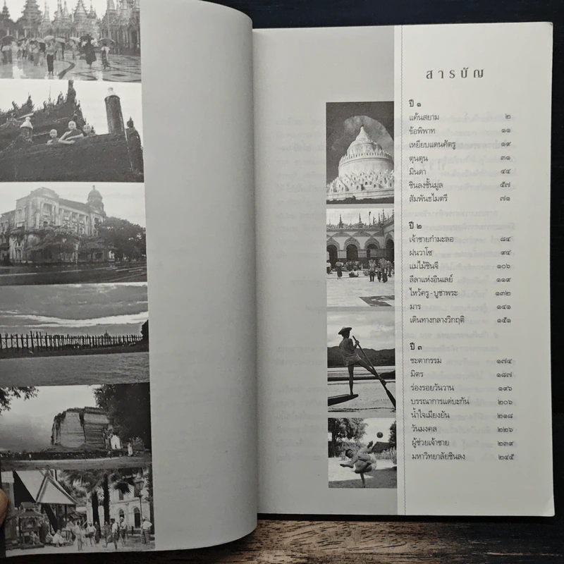 ไปเป็นเจ้าชาย...ในแคว้นศัตรู - คามิน คมนีย์ รูปที่ 7