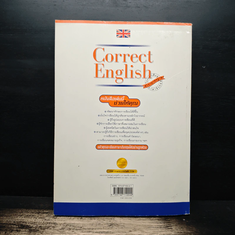 Correct English เขียนอย่างไรสไตล์อังกฤษ - อ.อรัญญา งามวงศ์ รูปที่ 2
