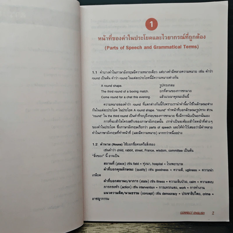 Correct English เขียนอย่างไรสไตล์อังกฤษ - อ.อรัญญา งามวงศ์ รูปที่ 8