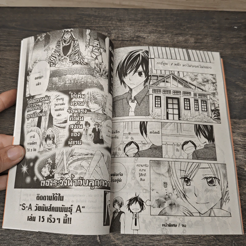 S.A วัยมันส์คนพันธุ์ A เล่ม 14 - Maki Minami รูปที่ 8