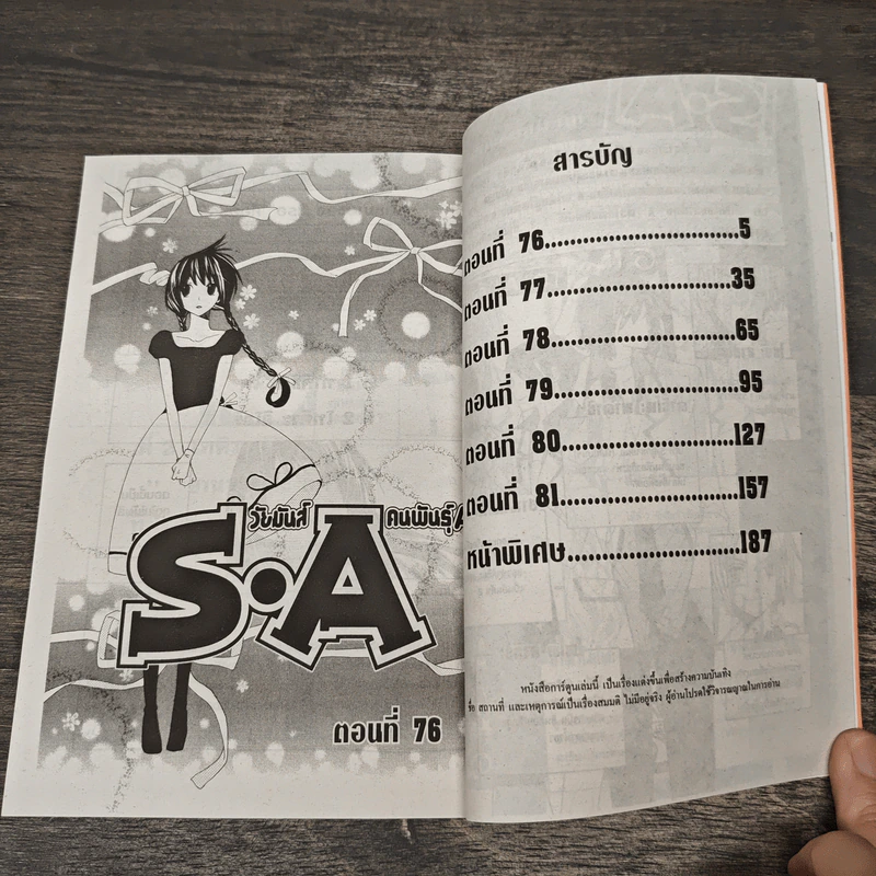 S.A วัยมันส์คนพันธุ์ A เล่ม 14 - Maki Minami รูปที่ 6