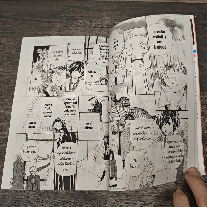 S.A วัยมันส์คนพันธุ์ A เล่ม 14 - Maki Minami รูปที่ 7