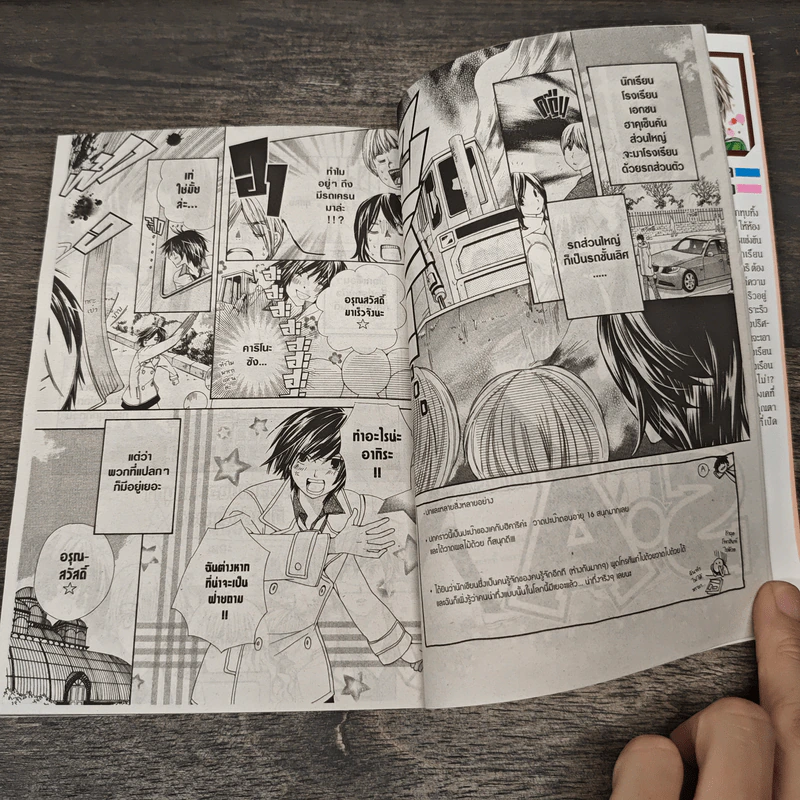 S.A วัยมันส์คนพันธุ์ A เล่ม 12 - Maki Minami รูปที่ 6