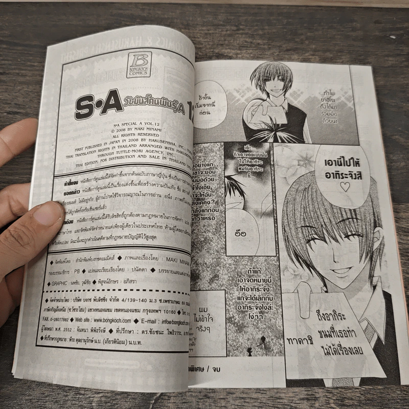 S.A วัยมันส์คนพันธุ์ A เล่ม 12 - Maki Minami รูปที่ 7