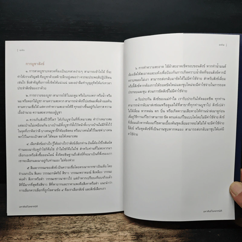 มหาสังข์ในหลากมิติ - ชัยจักร ทวยุทธานนท์, กำไล หวังประกอบกุล รูปที่ 7