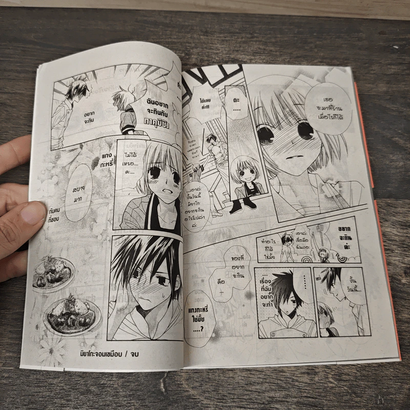 S.A วัยมันส์คนพันธุ์ A เล่ม 11 - Maki Minami รูปที่ 8