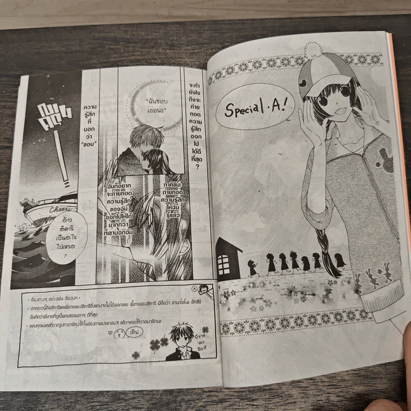 SA วัยมันส์คนพันธุ์ A เล่ม 10 รูปที่ 6