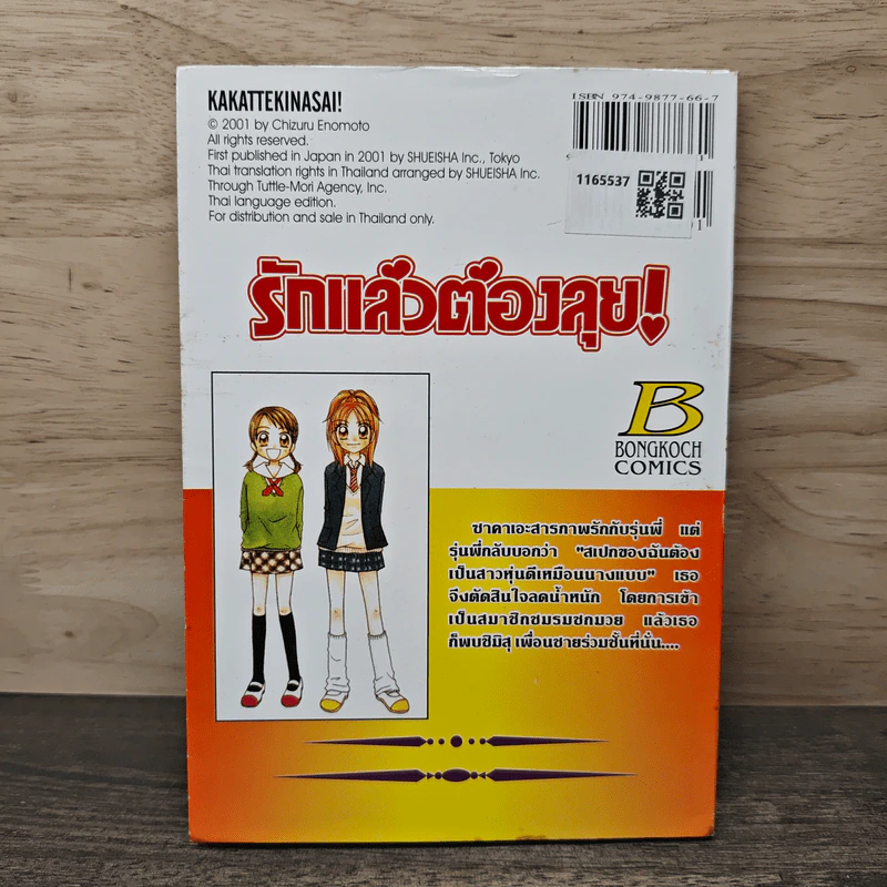 รักแล้วต้องลุย - Chizuru Enomoto รูปที่ 5