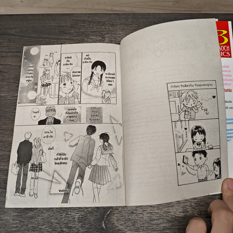 รักใสใสใจเดียวกัน ภาค 2 เล่ม 6 รูปที่ 8
