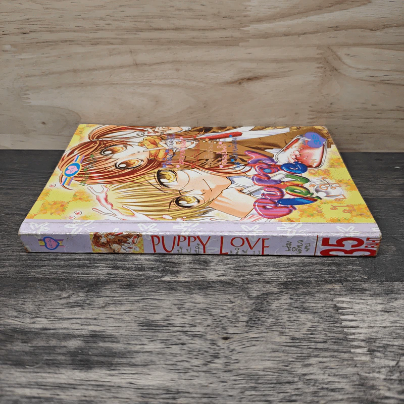 Puppy Love ปัปปี้เลิฟ 13 รูปที่ 2