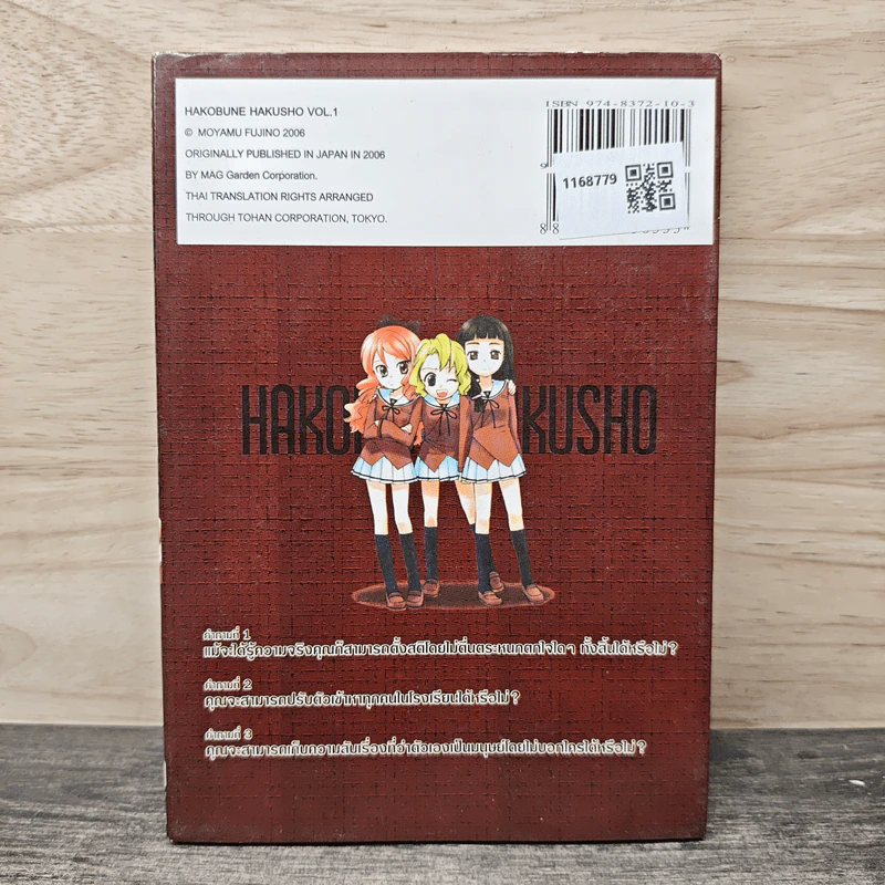 อลเวงโรงเรียนต่างเผ่า เล่ม 1 รูปที่ 5