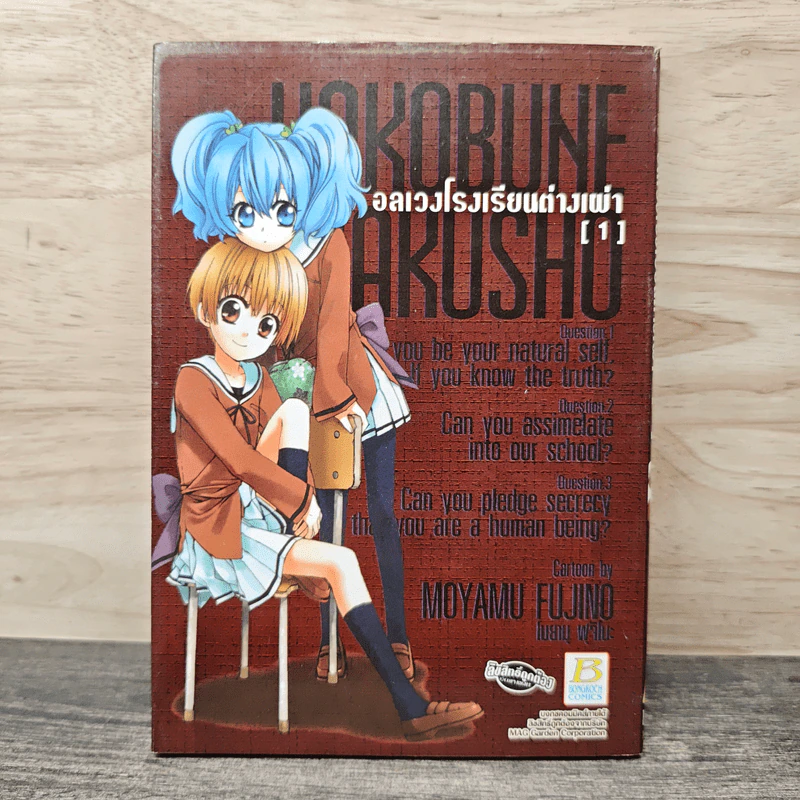 อลเวงโรงเรียนต่างเผ่า เล่ม 1 รูปที่ 1