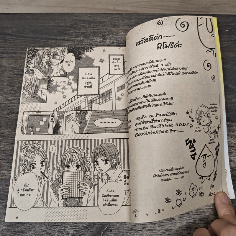 B.O.D.Y. เล่ม 1 - Ao Mimori รูปที่ 7