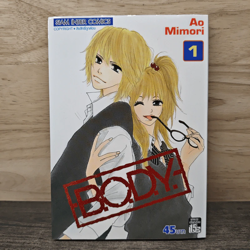 B.O.D.Y. เล่ม 1 - Ao Mimori รูปที่ 1
