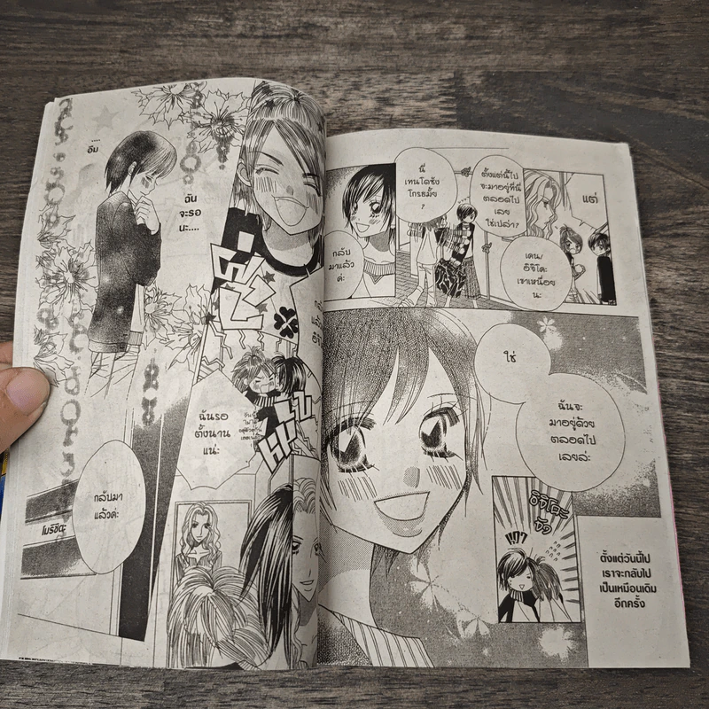 หัวใจช่องนี้รสสตรอเบอรี่ เล่ม 5 - Mimi Tajima รูปที่ 7