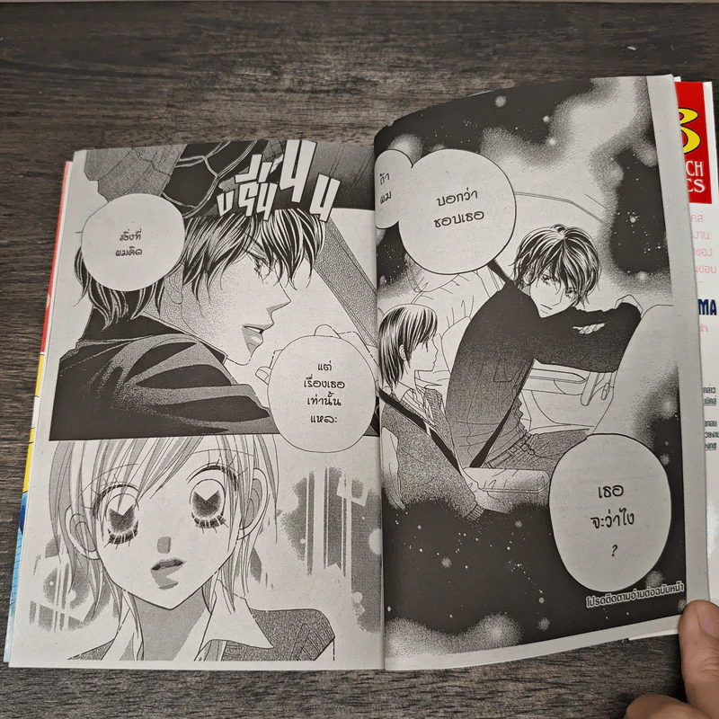 หัวใจช่องนี้รสสตรอเบอรี่ เล่ม 5 - Mimi Tajima รูปที่ 8