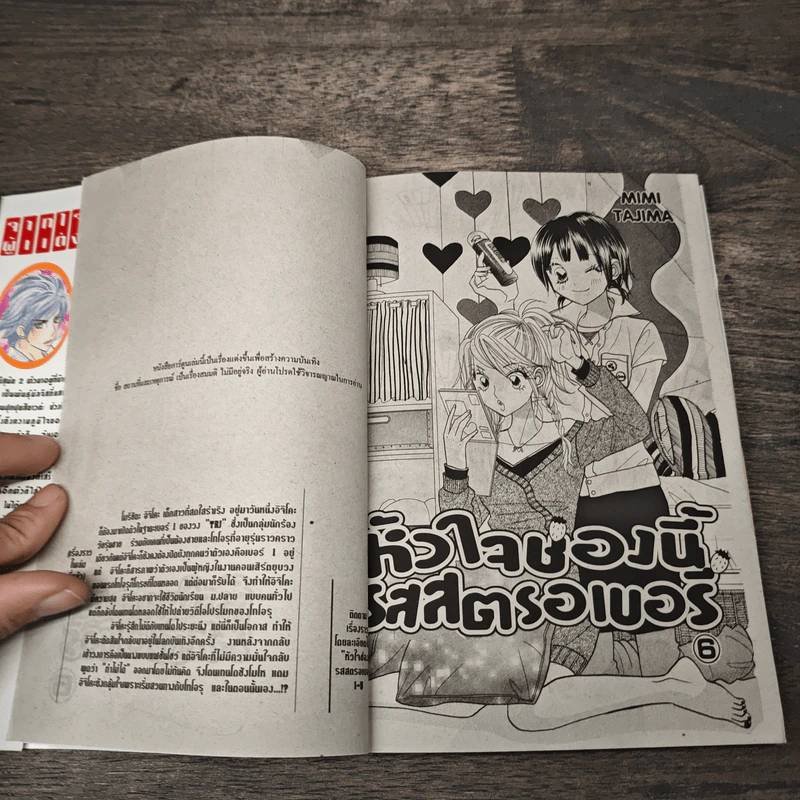 หัวใจช่องนี้รสสตรอเบอรี่ เล่ม 6 - Mimi Tajima รูปที่ 6
