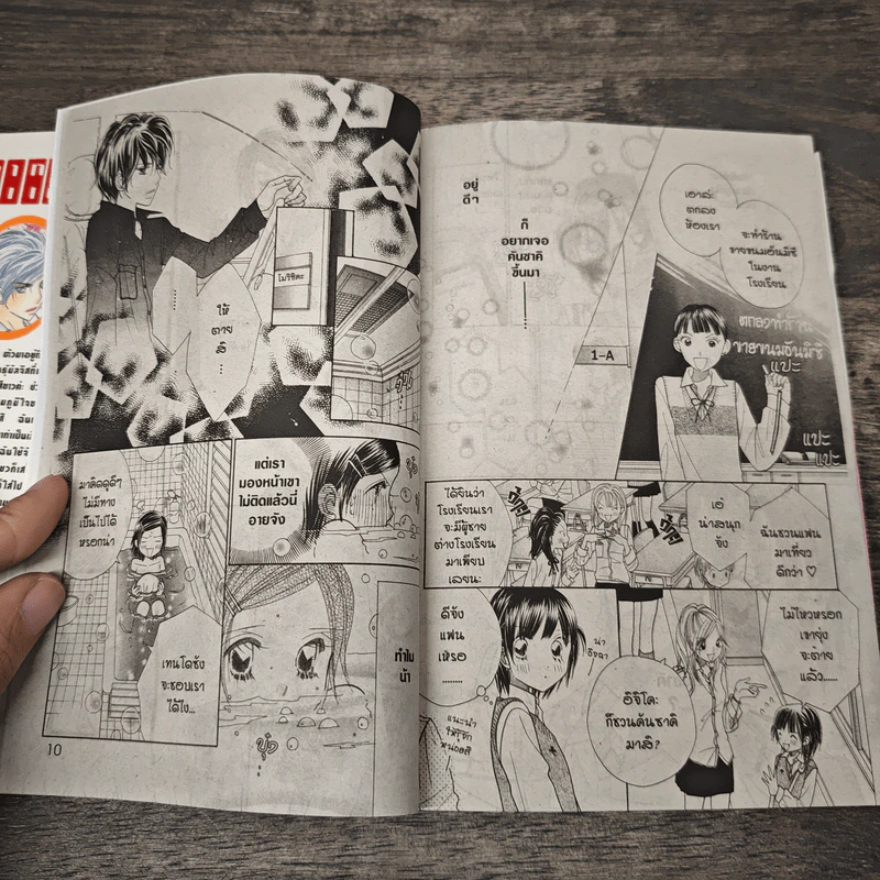 หัวใจช่องนี้รสสตรอเบอรี่ เล่ม 6 - Mimi Tajima รูปที่ 7