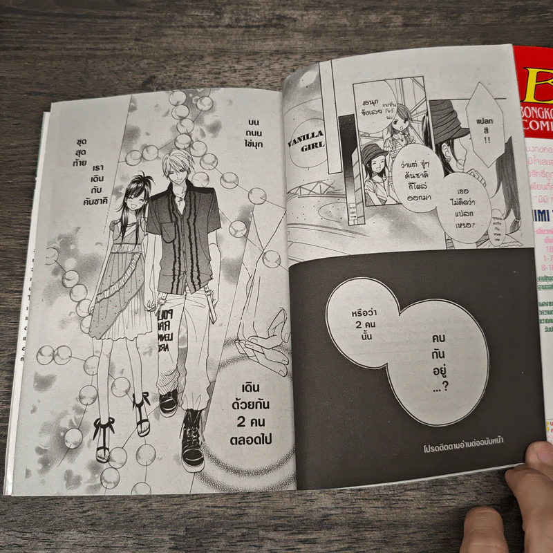 หัวใจช่องนี้รสสตรอเบอรี่ เล่ม 6 - Mimi Tajima รูปที่ 8