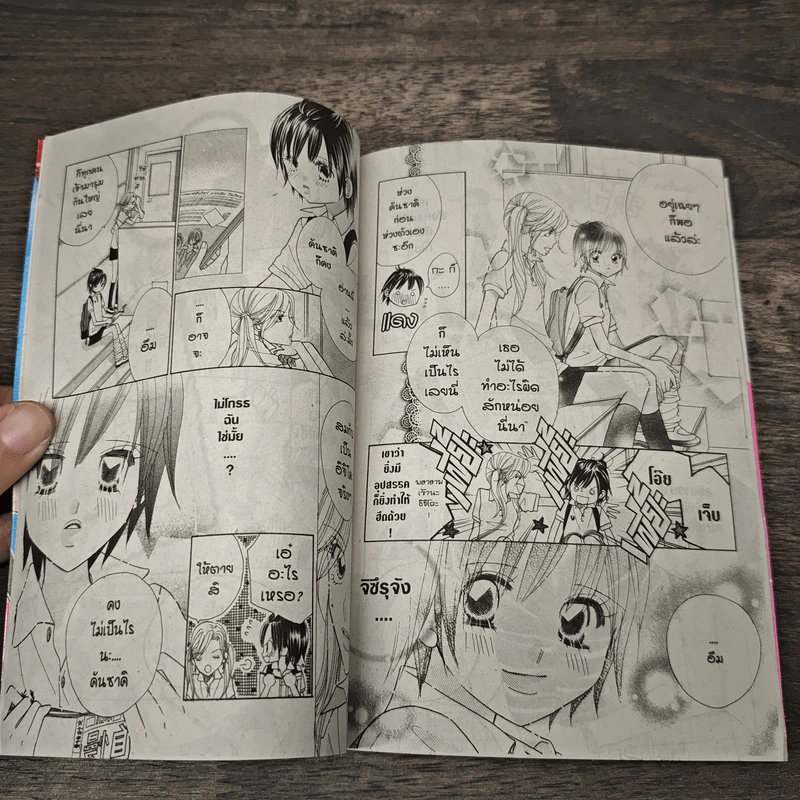 หัวใจช่องนี้รสสตรอเบอรี่ เล่ม 7 - Mimi Tajima รูปที่ 7