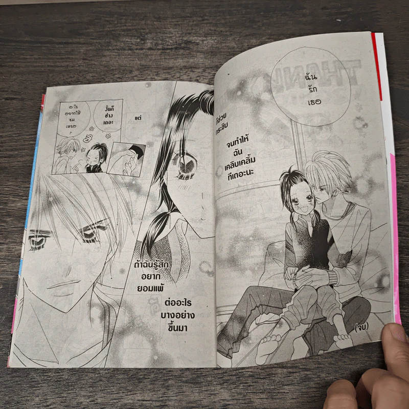 หัวใจช่องนี้รสสตรอเบอรี่ เล่ม 7 - Mimi Tajima รูปที่ 8