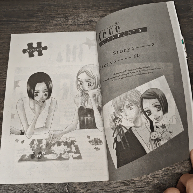 Piece พีซ เล่ม 2 - Ashihara Hinako รูปที่ 6