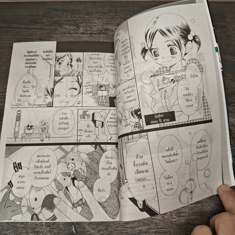 Piece พีซ เล่ม 2 - Ashihara Hinako รูปที่ 7