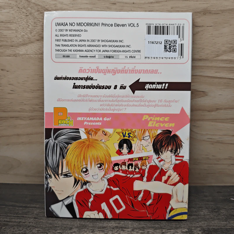 มิโดริจังกับเจ้าชายทั้งสิบเอ็ด เล่ม 5 รูปที่ 5