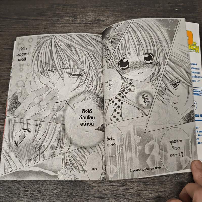 มิโดริจังกับเจ้าชายทั้งสิบเอ็ด เล่ม 5 รูปที่ 8