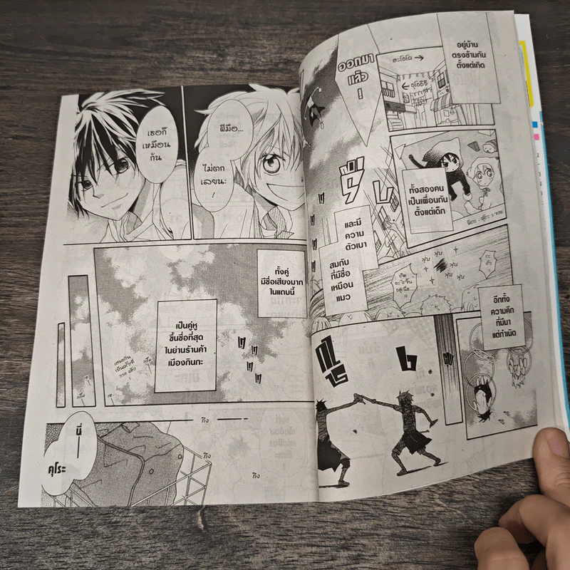แก๊งหนุ่มป่วน กวนสาวอลเวง เล่ม 3 - YUKI FUJIMOTO รูปที่ 7