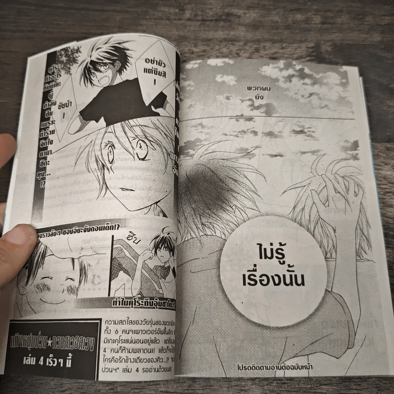 แก๊งหนุ่มป่วน กวนสาวอลเวง เล่ม 3 - YUKI FUJIMOTO รูปที่ 8