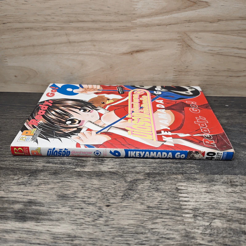 มิโดริจังกับเจ้าชายทั้งสิบเอ็ด เล่ม 6 รูปที่ 2