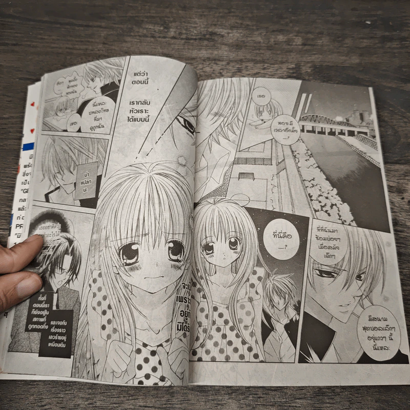 มิโดริจังกับเจ้าชายทั้งสิบเอ็ด เล่ม 6 รูปที่ 7